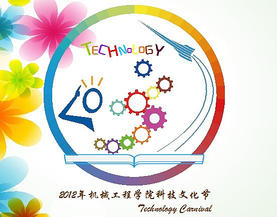 2012年机械工程学院科技文化节logo设计说明