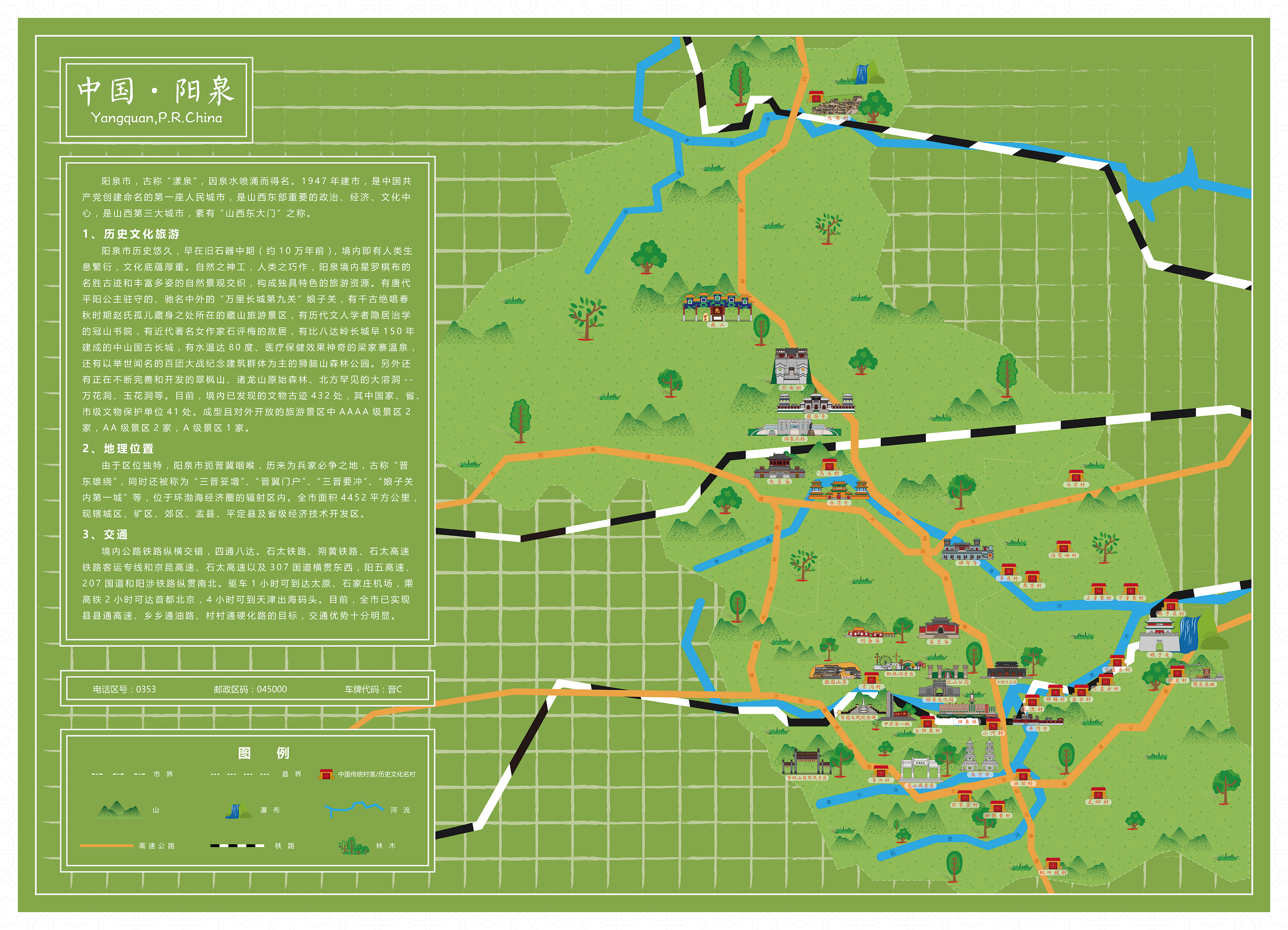 阳泉市旅游插画地图(作品已商用)图片