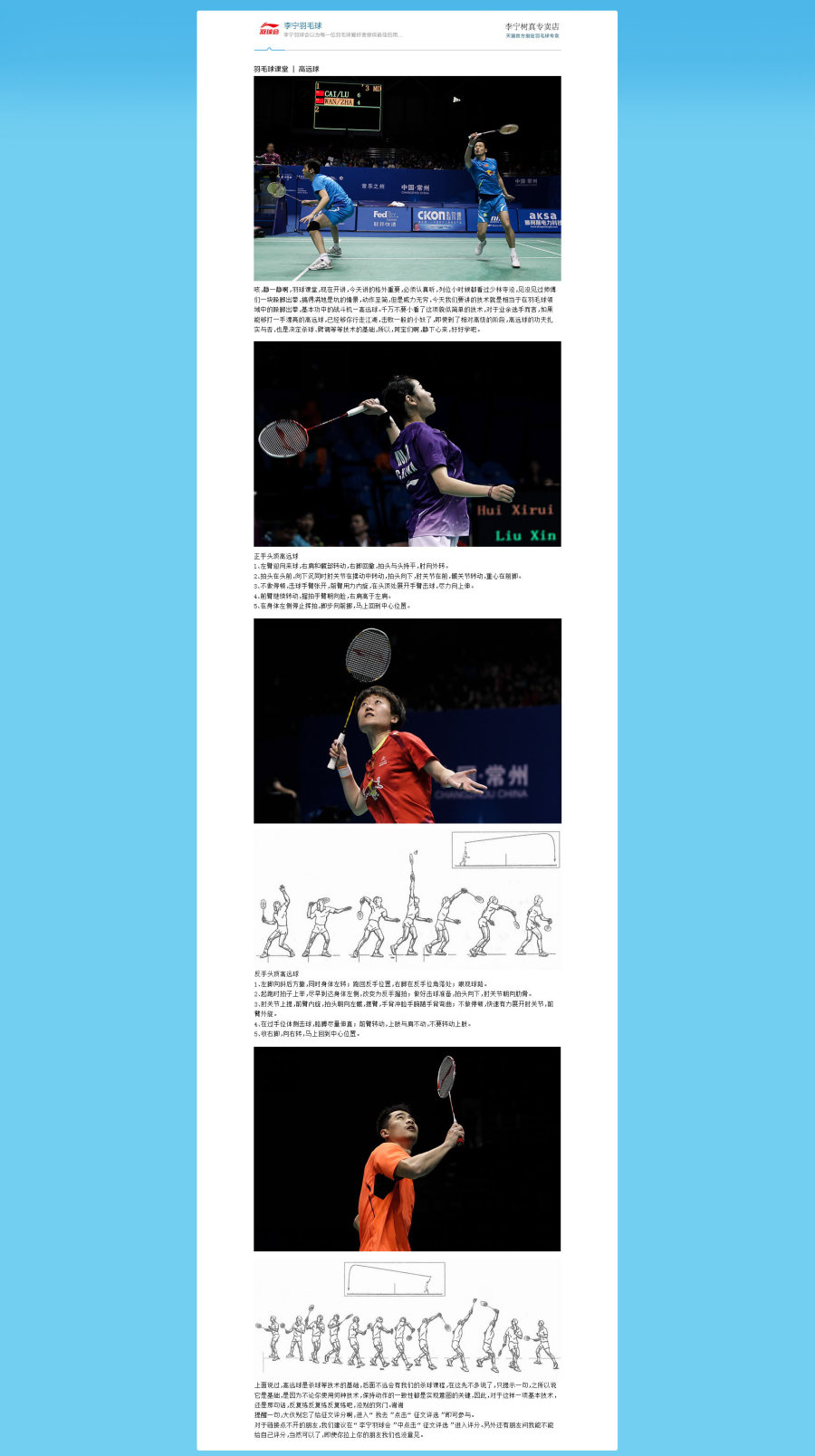 羽毛球课堂-李宁羽球会|电子商务\/商城|网页|鸿
