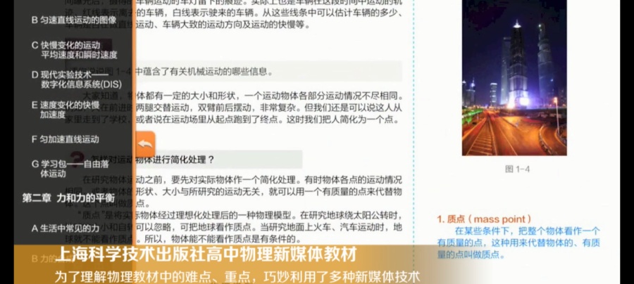 上海市新版初中物理教材电子版结项汇报市