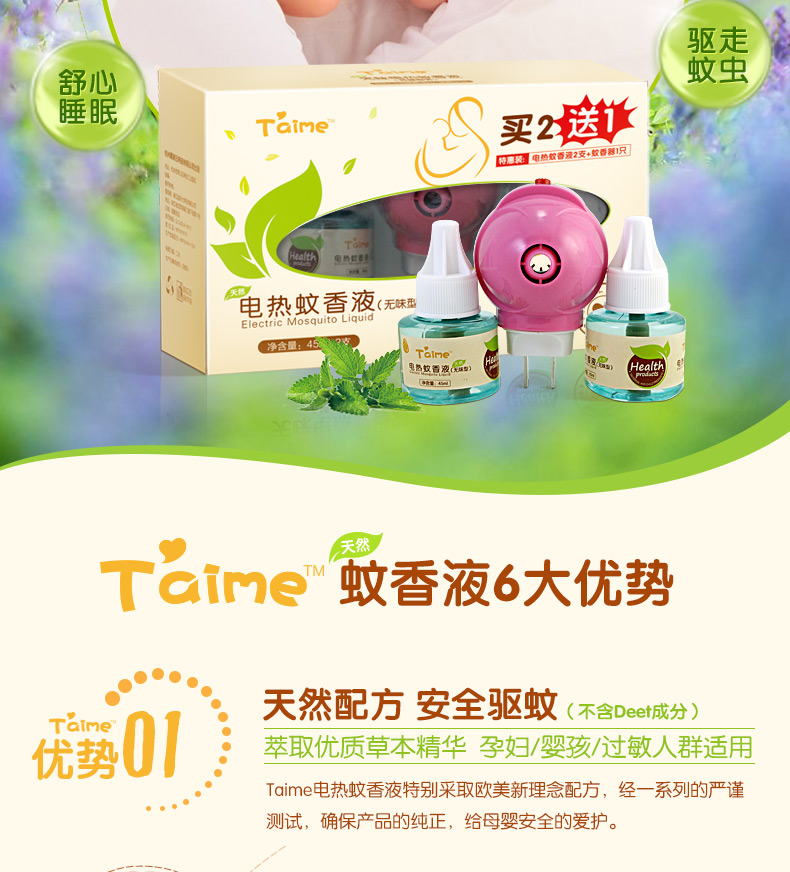 宝宝蚊香液详情页|电子商务\/商城|网页|Ruth53 