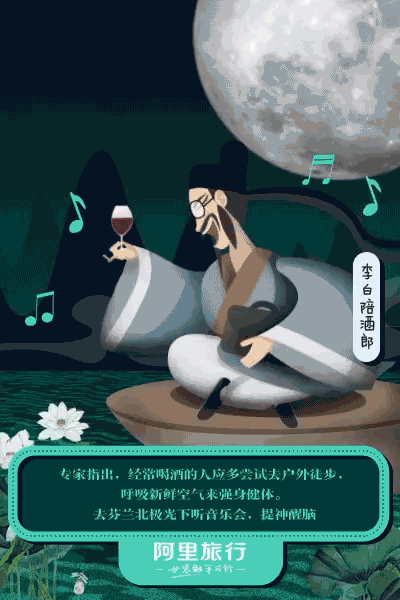 《中秋佳节阿里旅行》gif海报