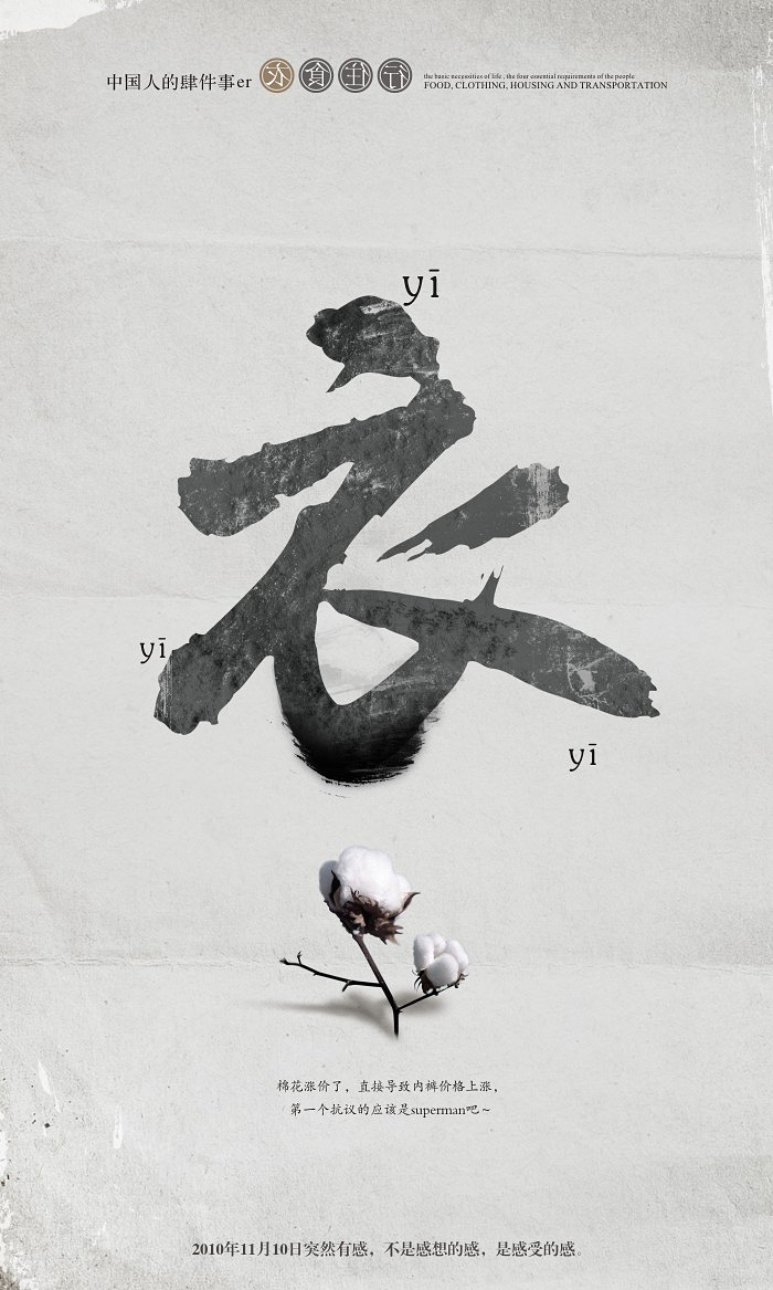 中国人的肆件事er|海报|平面|ddyy333 - 原创设计