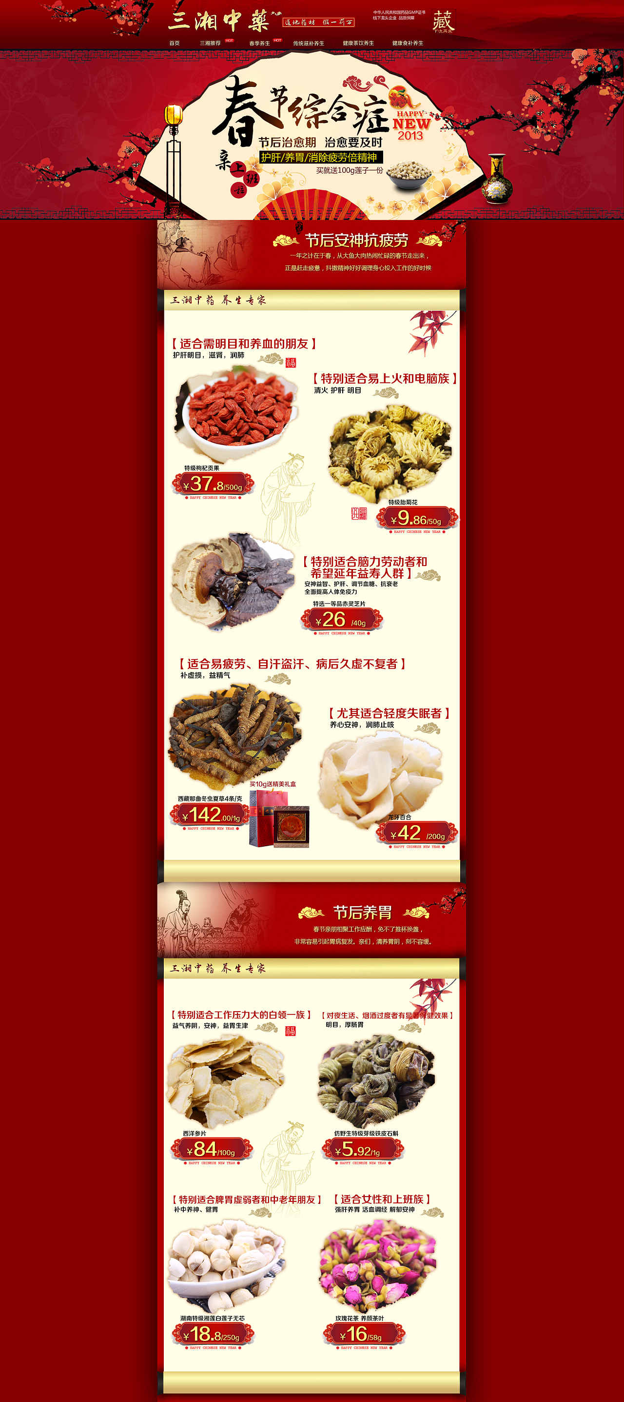 淘宝天猫商城传统滋补养生中药店铺装修|网页