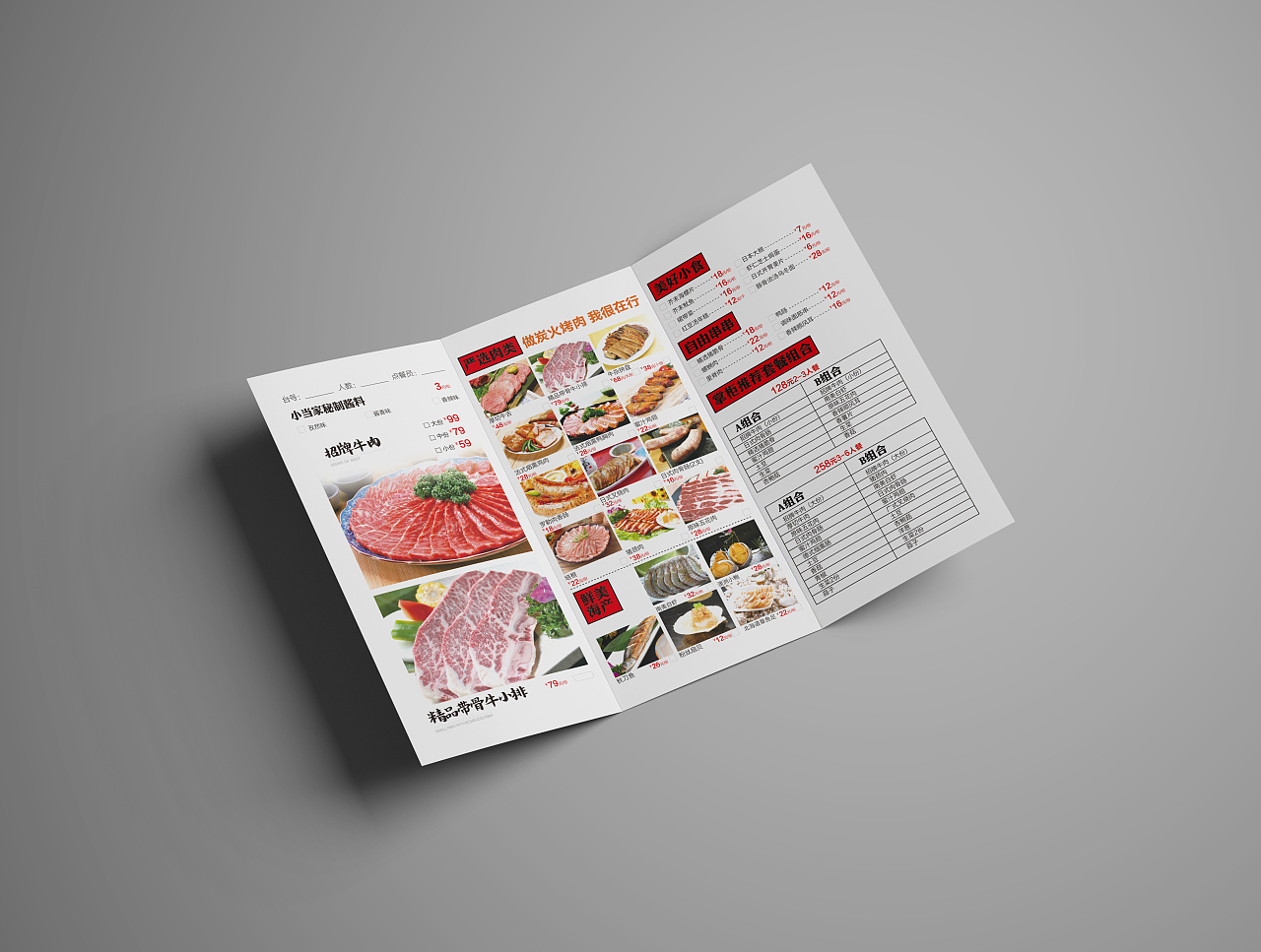小当家日式炭火烤肉餐厅 菜谱 菜单 餐牌 海报 