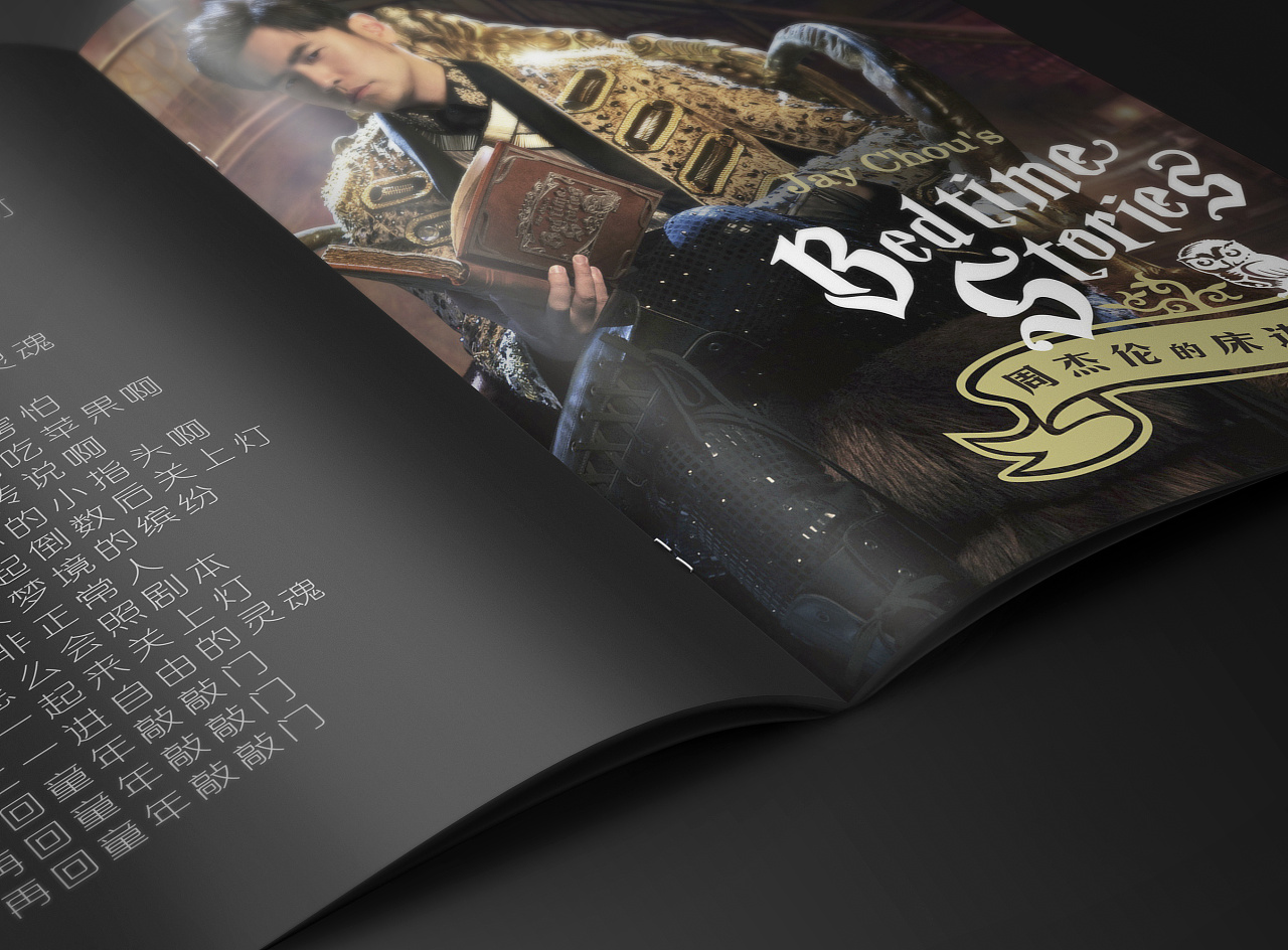 床边故事歌词字体设计