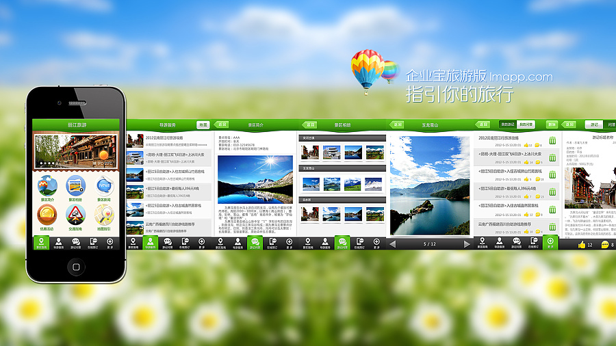 Android版旅游行业景区服务商应用界面设计|移