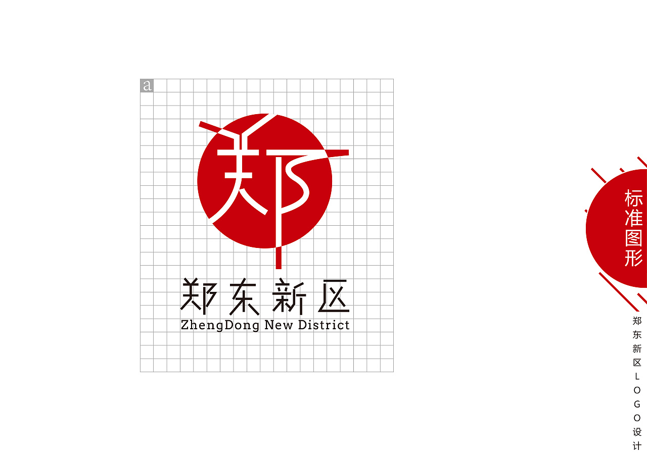 郑东新区logo设计方案(四)