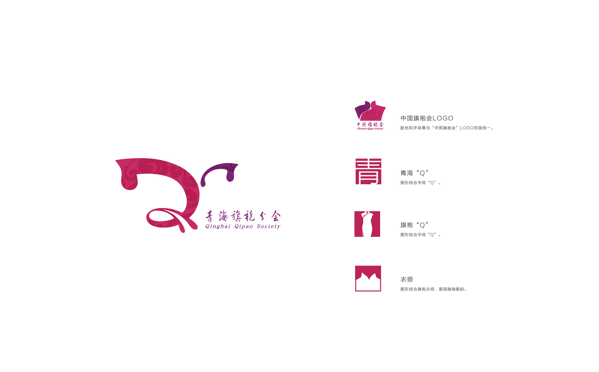 中国旗袍会-青海旗袍分会logo设计