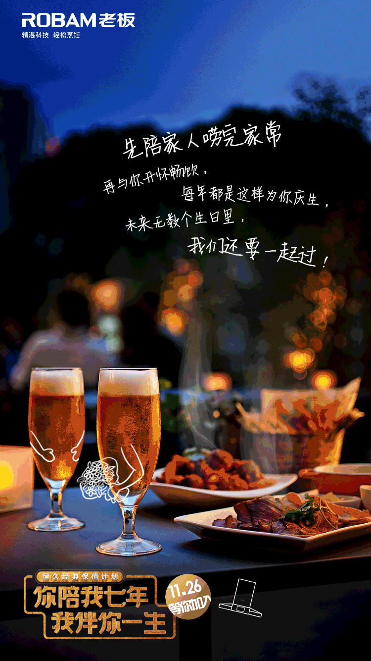 老板电器11.26活动