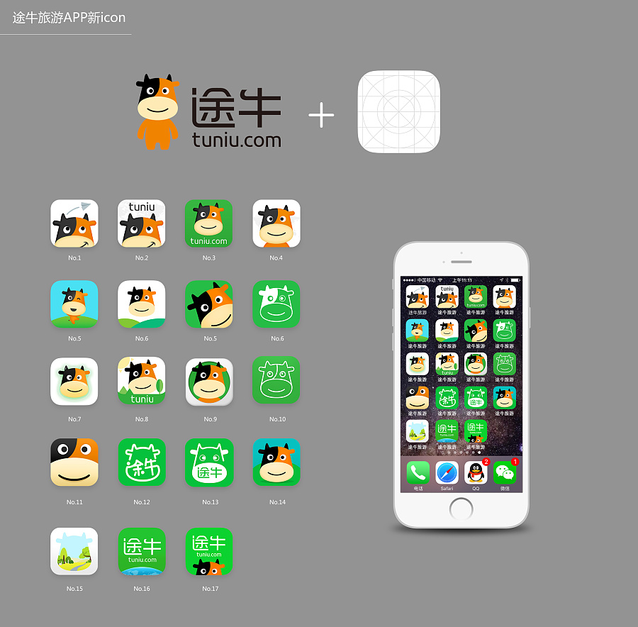 途牛旅游app主icon内部设计方案|图标|UI|超级英