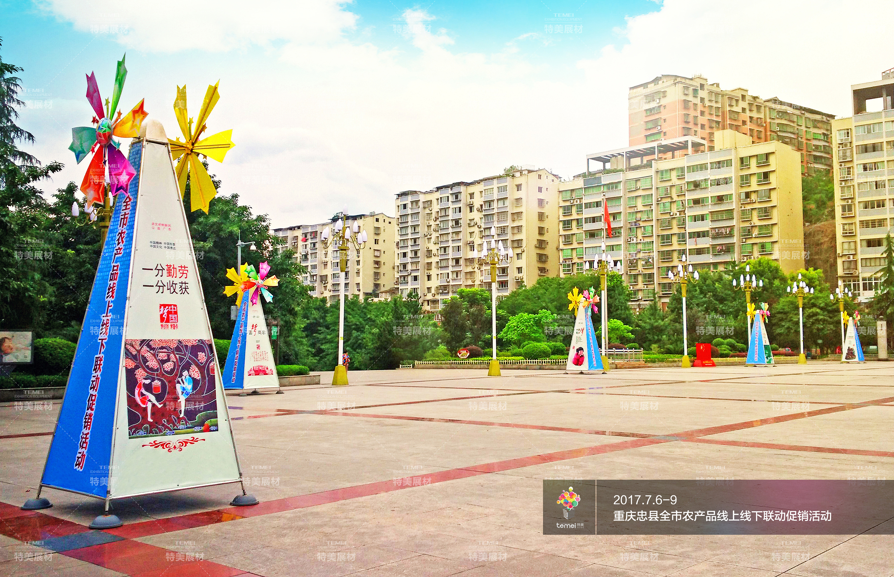 特美展材广告风车公关活动最新展示案例地产庆