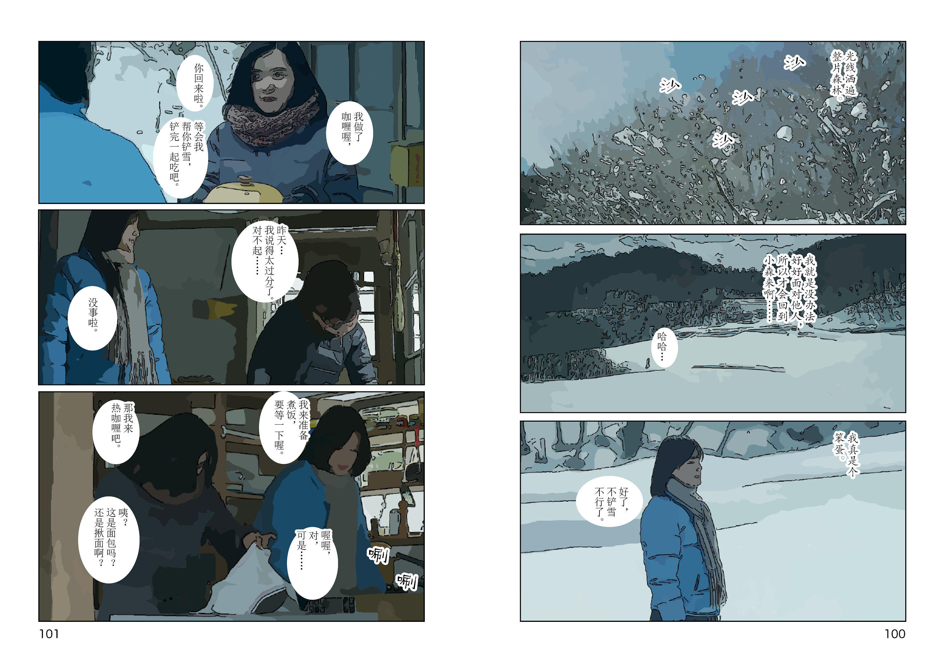 漫画书《小森林》2