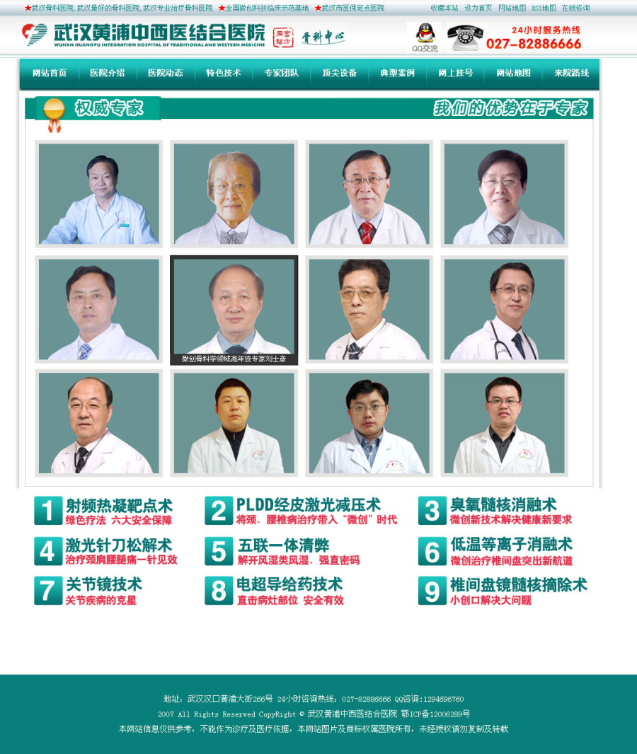 骨科医院专家团队页面|网页设计|GUI|忆空心菜