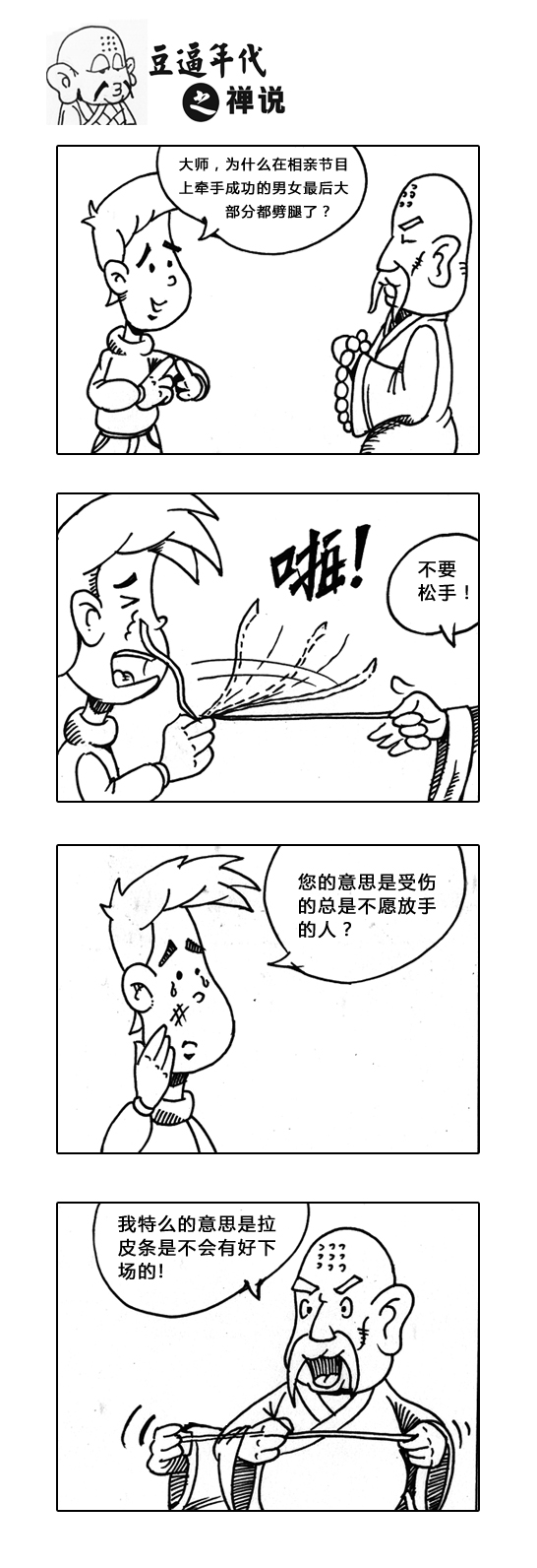豌豆公寓特约之逗逼年代四格漫画连载|短篇\/四