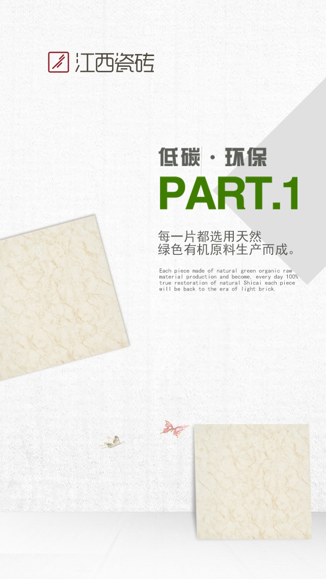 建材-江西瓷砖|移动设备\/APP界面|UI|蓝旋风 - 原