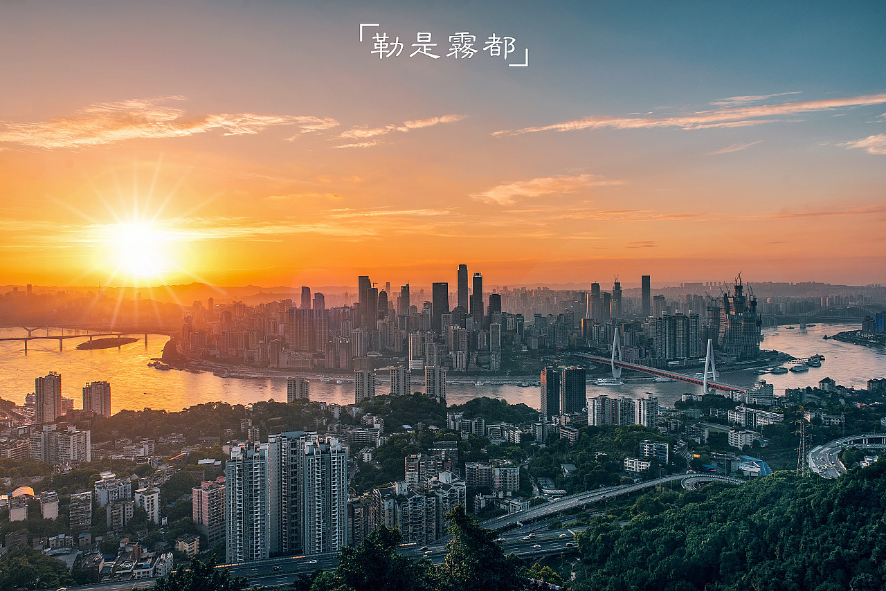 重庆之旅:记录重庆的风景