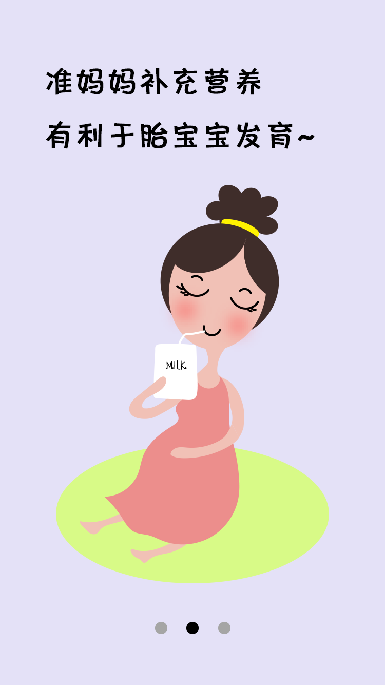 一款提醒孕妇作息产检的APP(包含手绘)|移动设