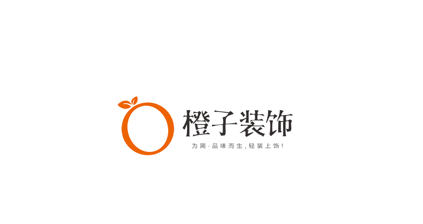 橙子装饰品牌设计案【孙圣朝】|VI\/CI|平面|Div