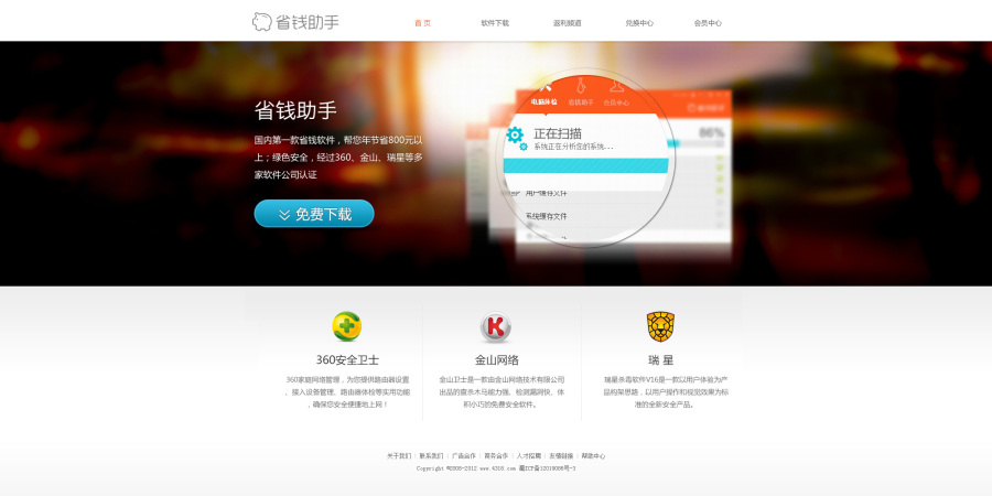 省钱助手|企业官网|网页|张黎明 - 原创设计作品