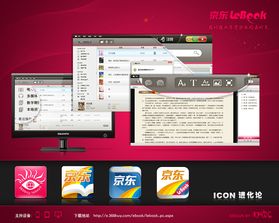 京东电子书阅读器LeBook|移动设备主题\/APP皮