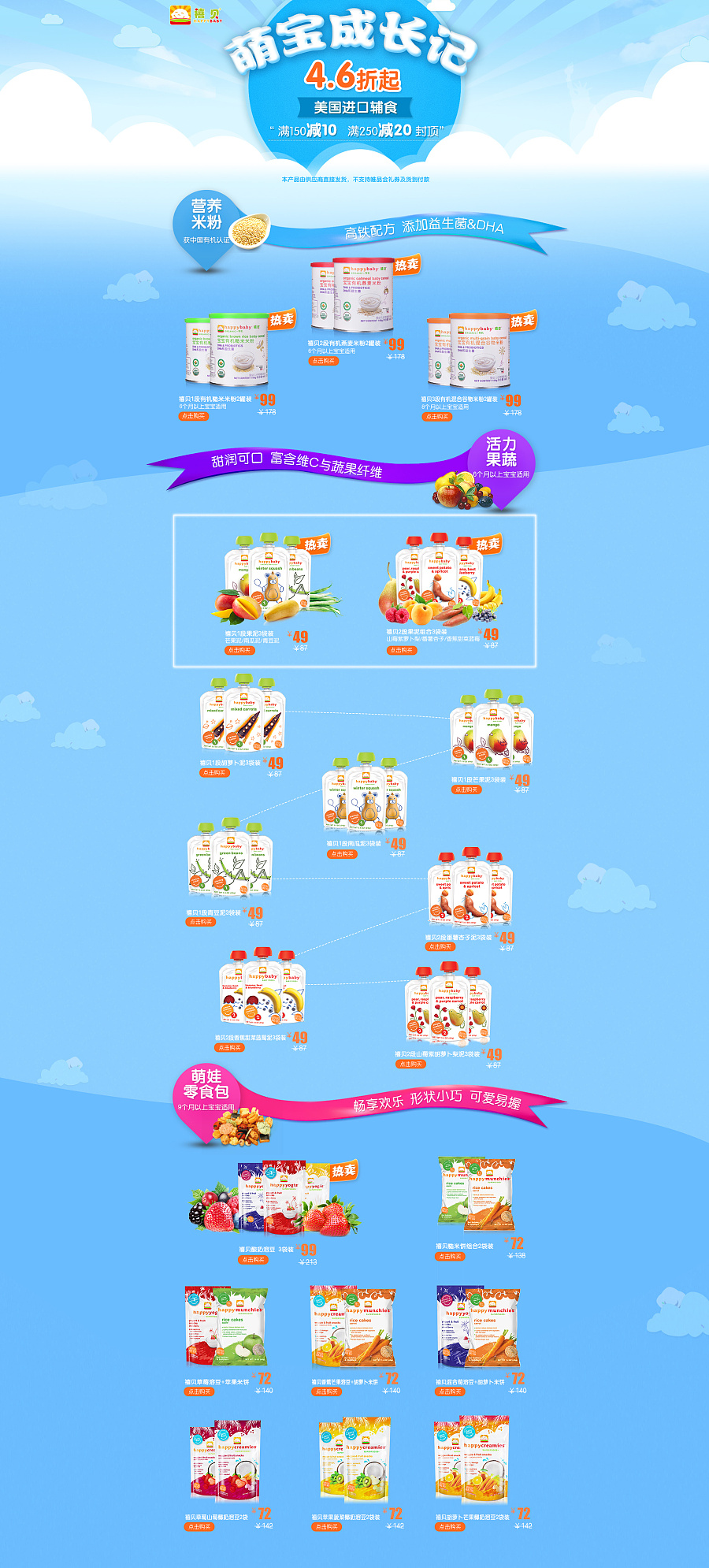 这里拢这很多页面 活动承接页-母婴辅食\/宠物用