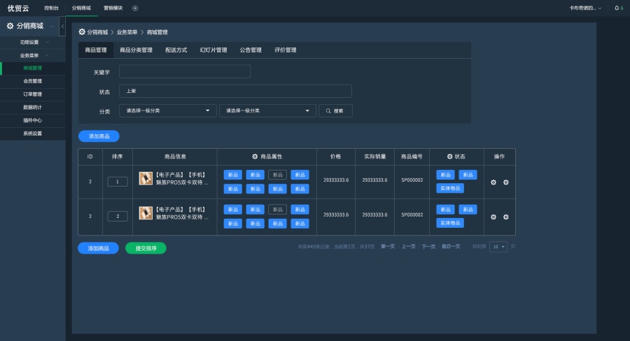 微信分销商城后台管理|移动设备\/APP界面|UI|爱