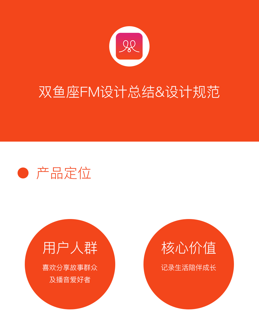 双鱼座FM app界面设计&设计规范ios-ui logo 