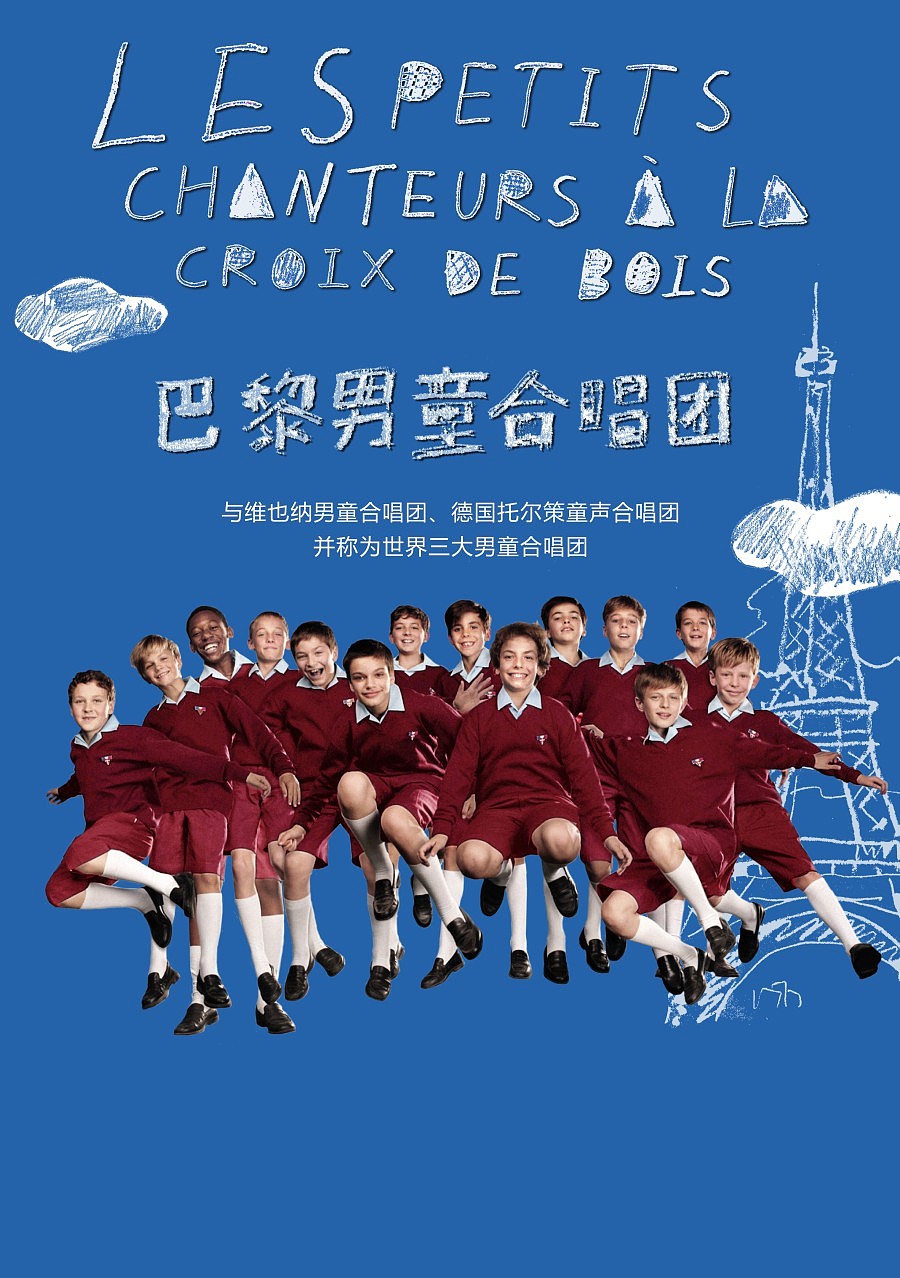 2014巴黎男童合唱团海报