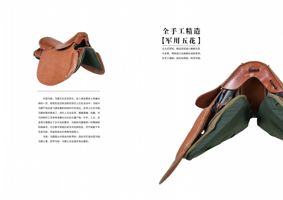《铁骑之道 匠心营造》马具画册|书装\/画册|平面