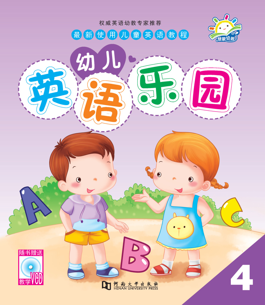 幼儿英语乐园【已商用】|书装\/画册|平面|妖皇千