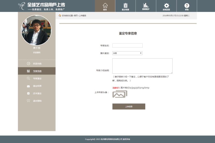 全球艺术品网站后台管理系统|电子商务\/商城|网