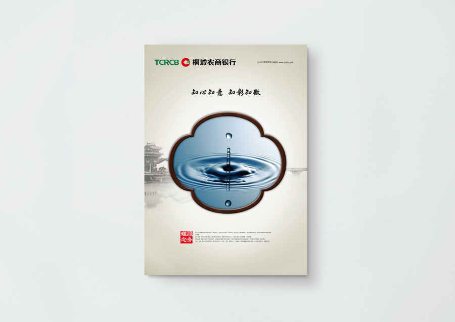 桐城农商银行企业形象海报设计|海报|平面|INF