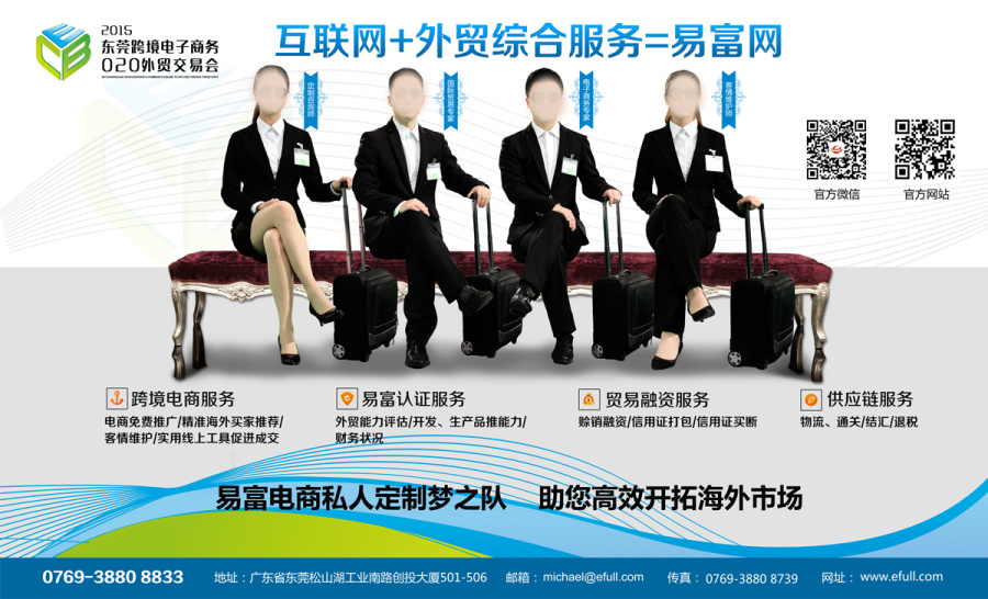 2015年易富科技展会宣传资料 展板|海报|平面|