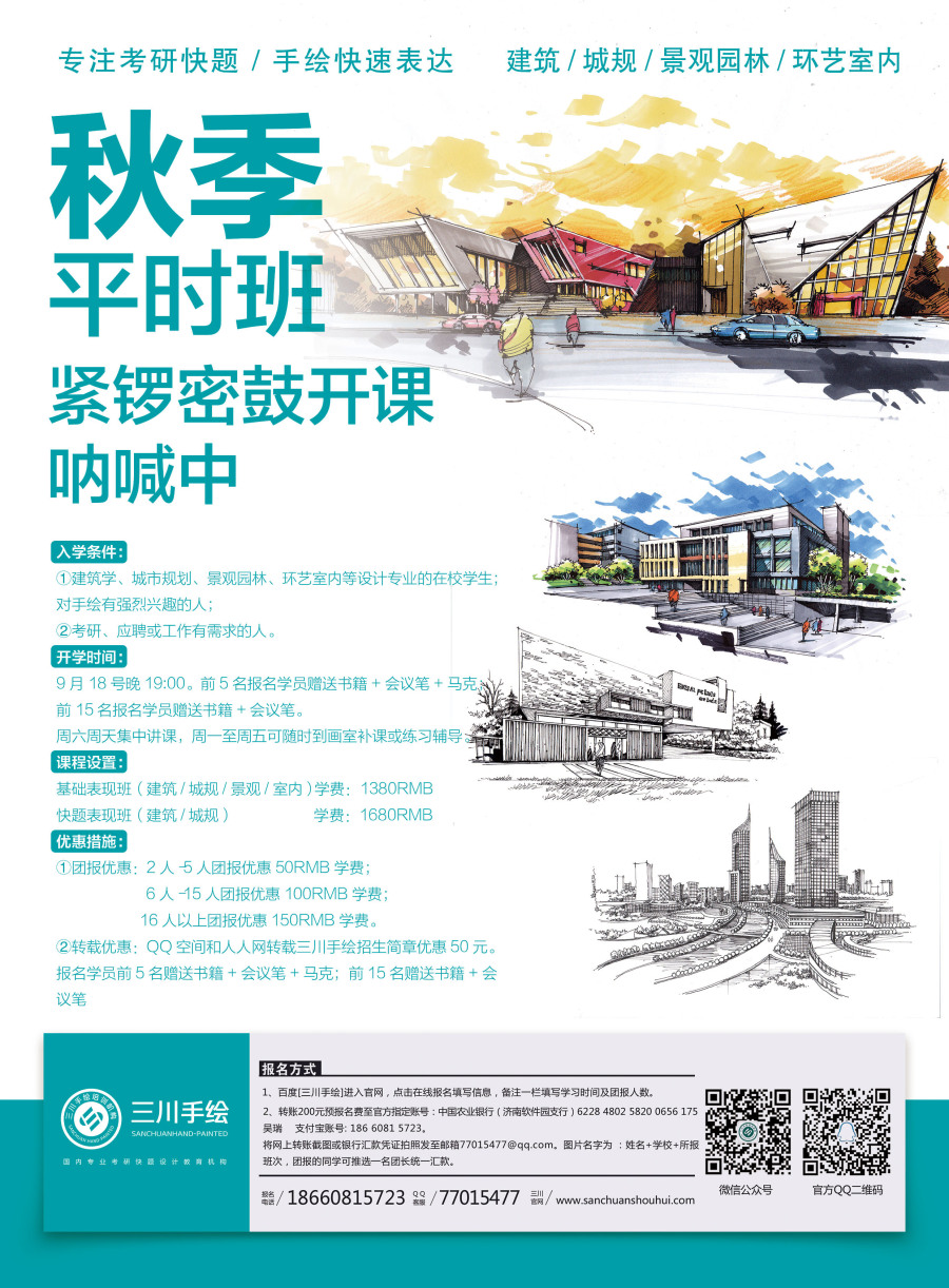 三川手绘培训机构2015招生创意海报出炉,手绘