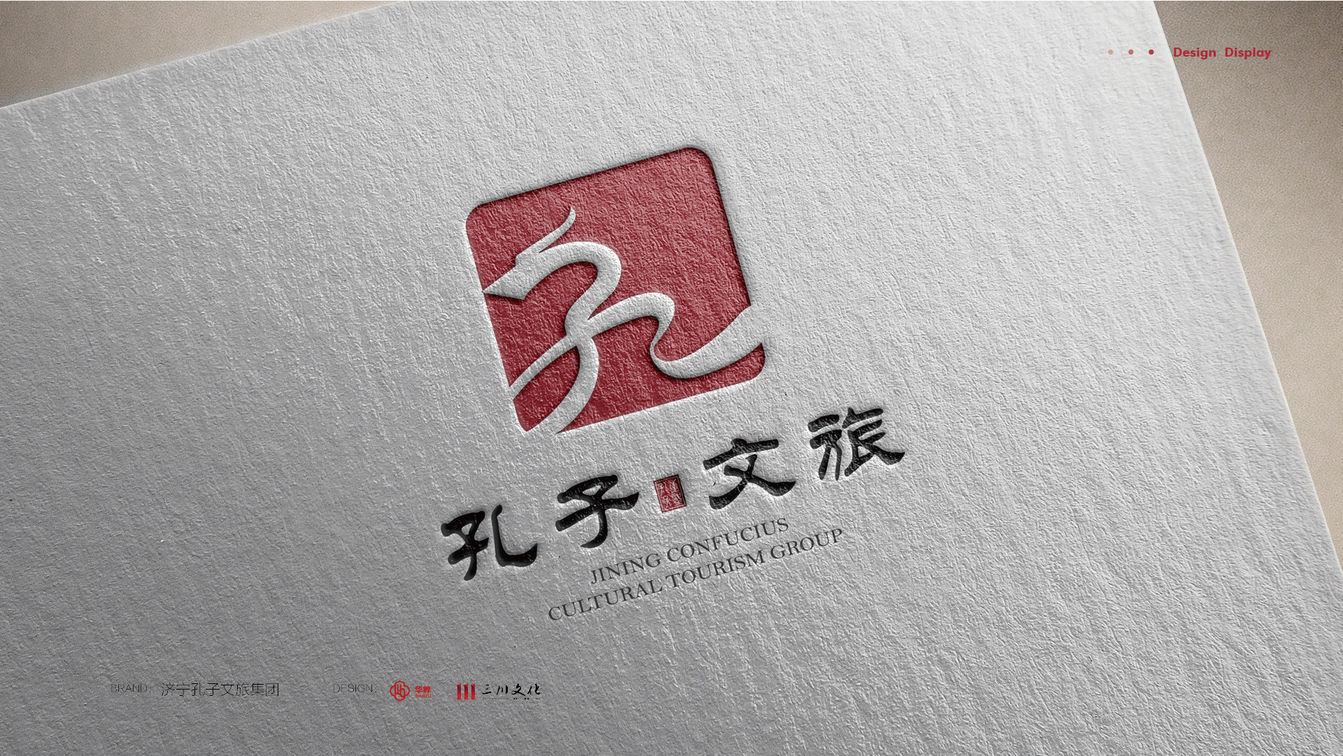 孔子文旅集团logo设计