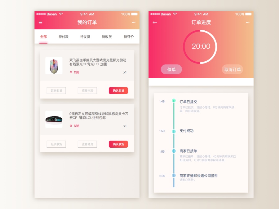 订单查询界面|移动设备\/APP界面|GUI|大神在民