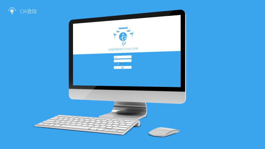 OA办公系统|其他GUI|UI|盛宴风之谷 - 原创设计