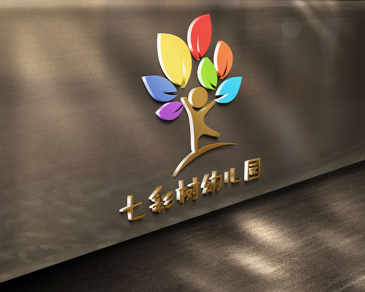七彩树幼儿园logo设计|平面|品牌|Designer_JH