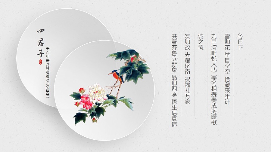 梅兰竹菊·中国风模板系列|PPT\/演示|平面|荔枝