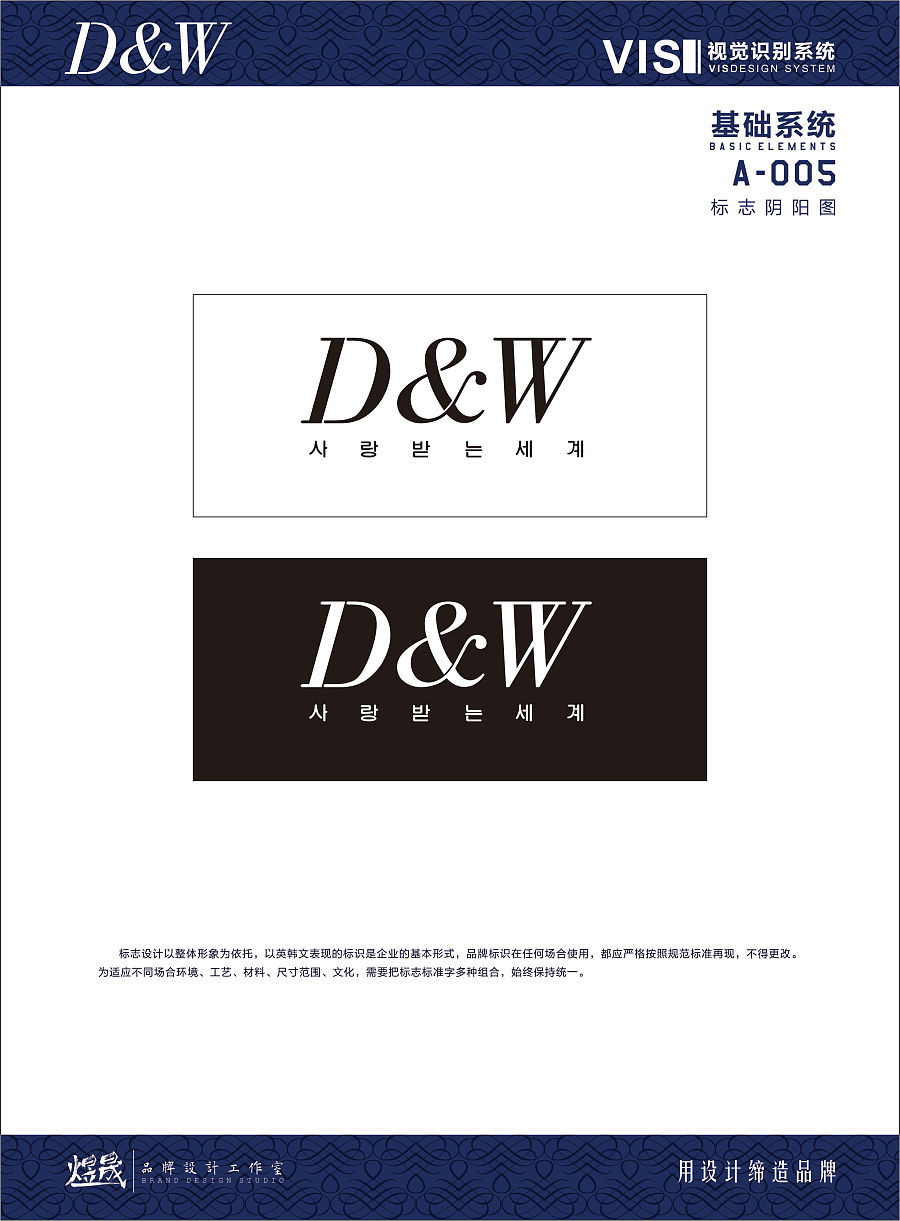 D&W韩国服装品牌VI|VI\/CI|平面|煜晟设计 - 原创