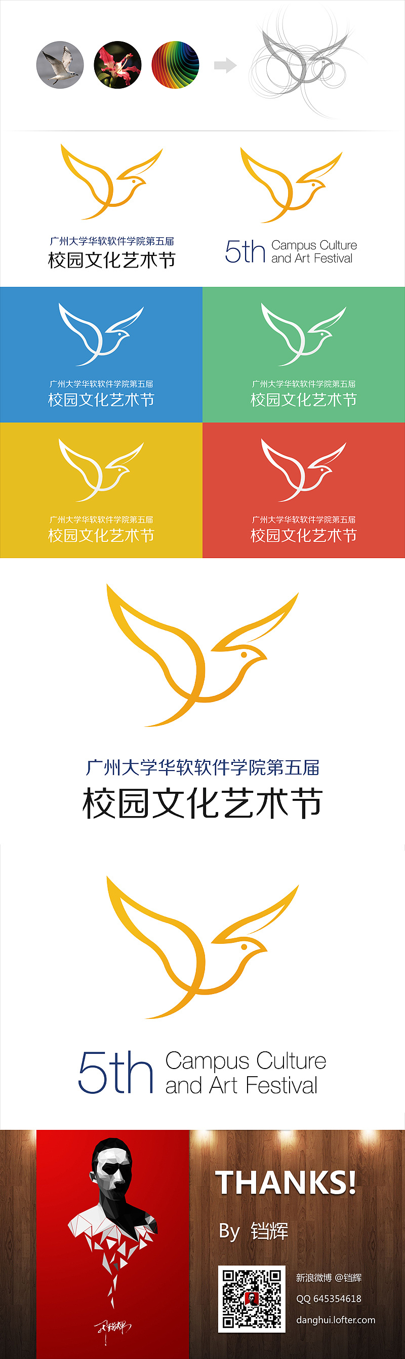 校园文化节 logo设计