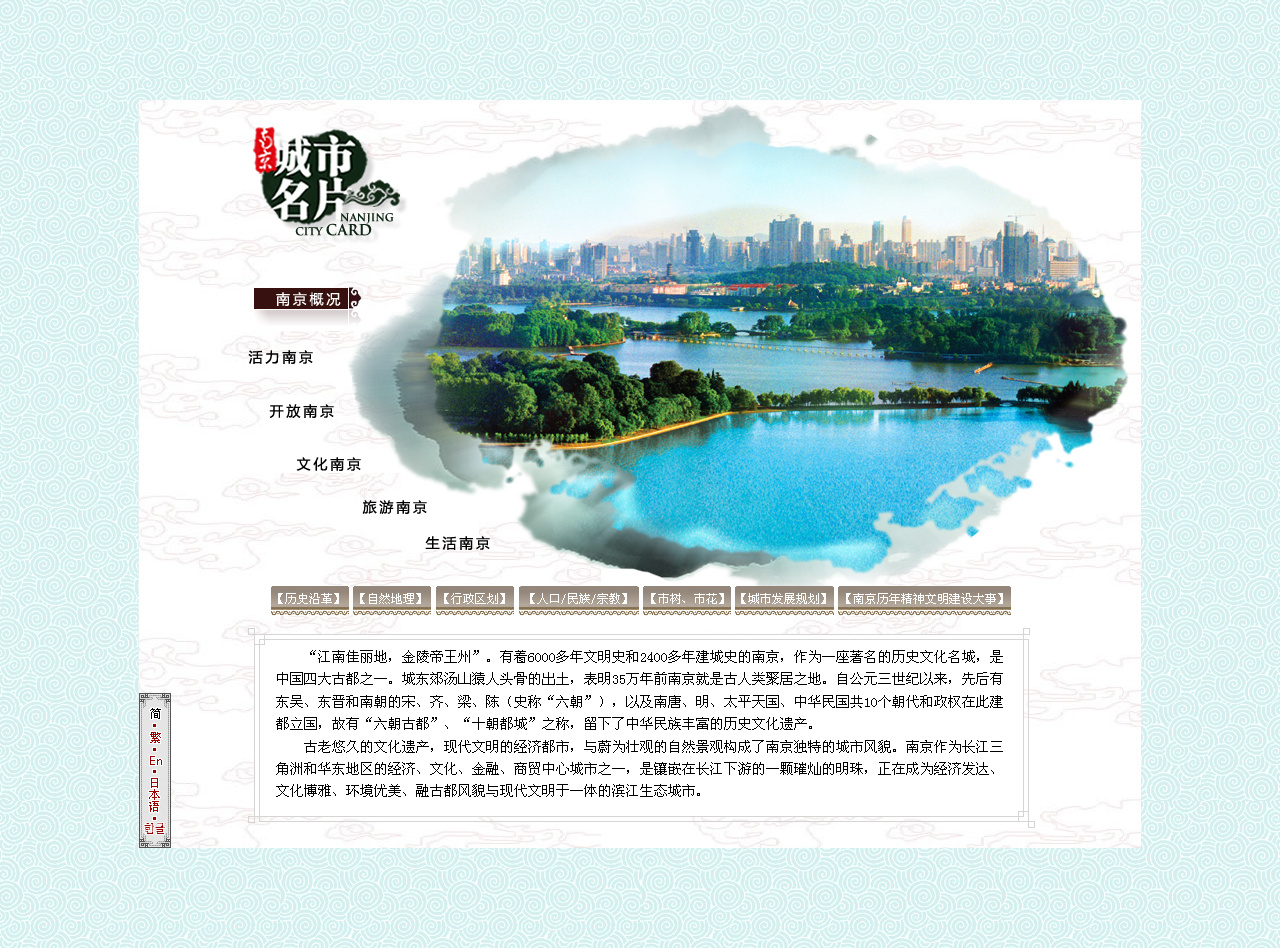 2011年南京城市名片 网站