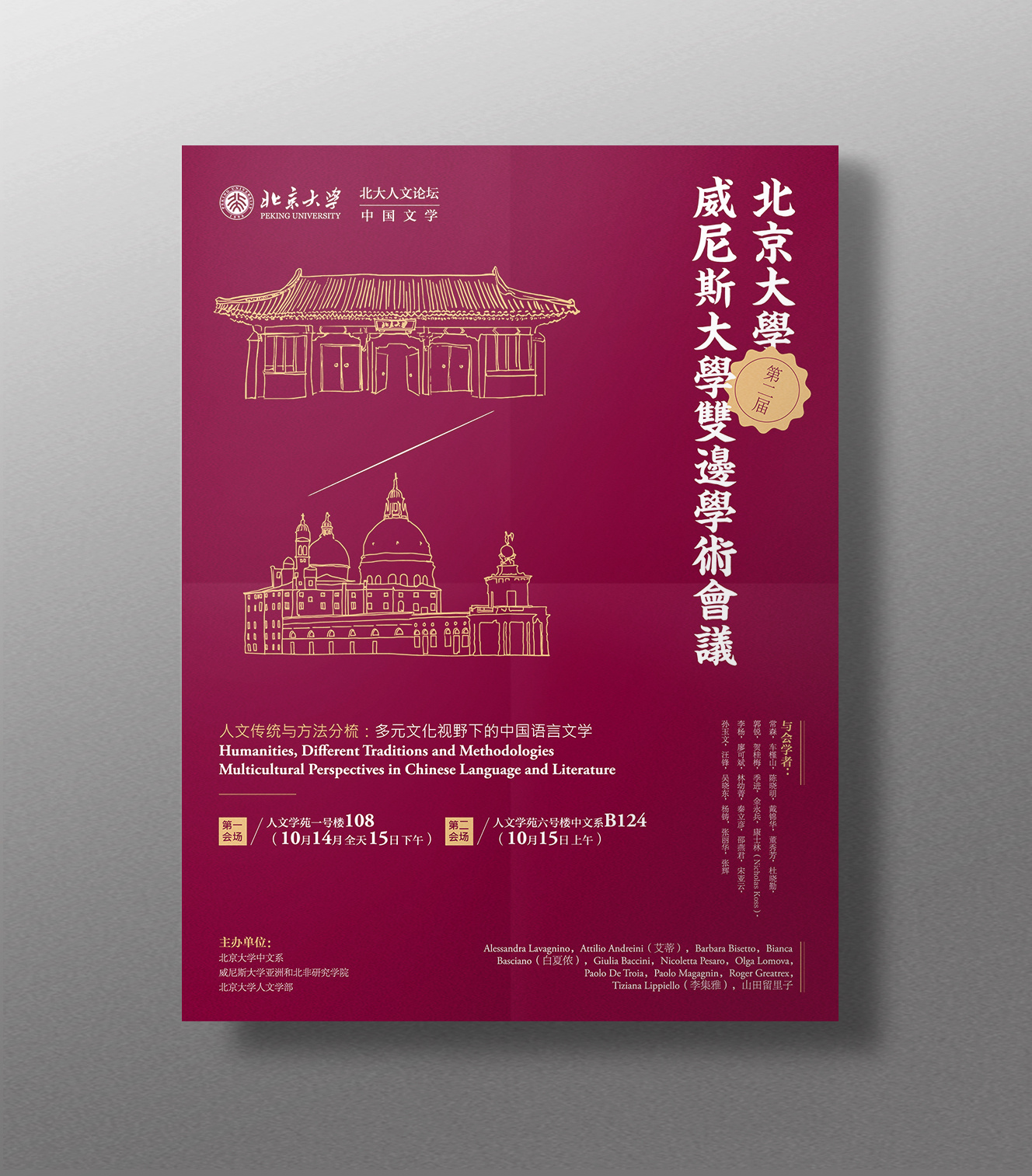 北京大学海报设计