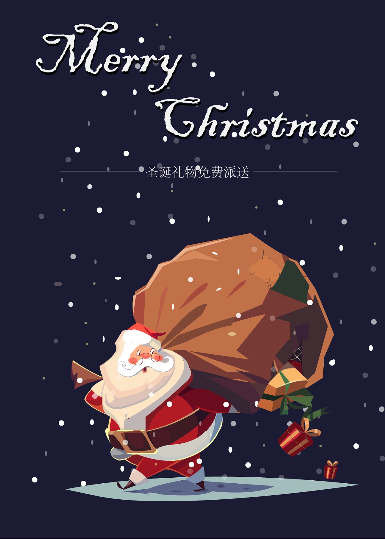 准备迎接属于你的圣诞礼物:gift