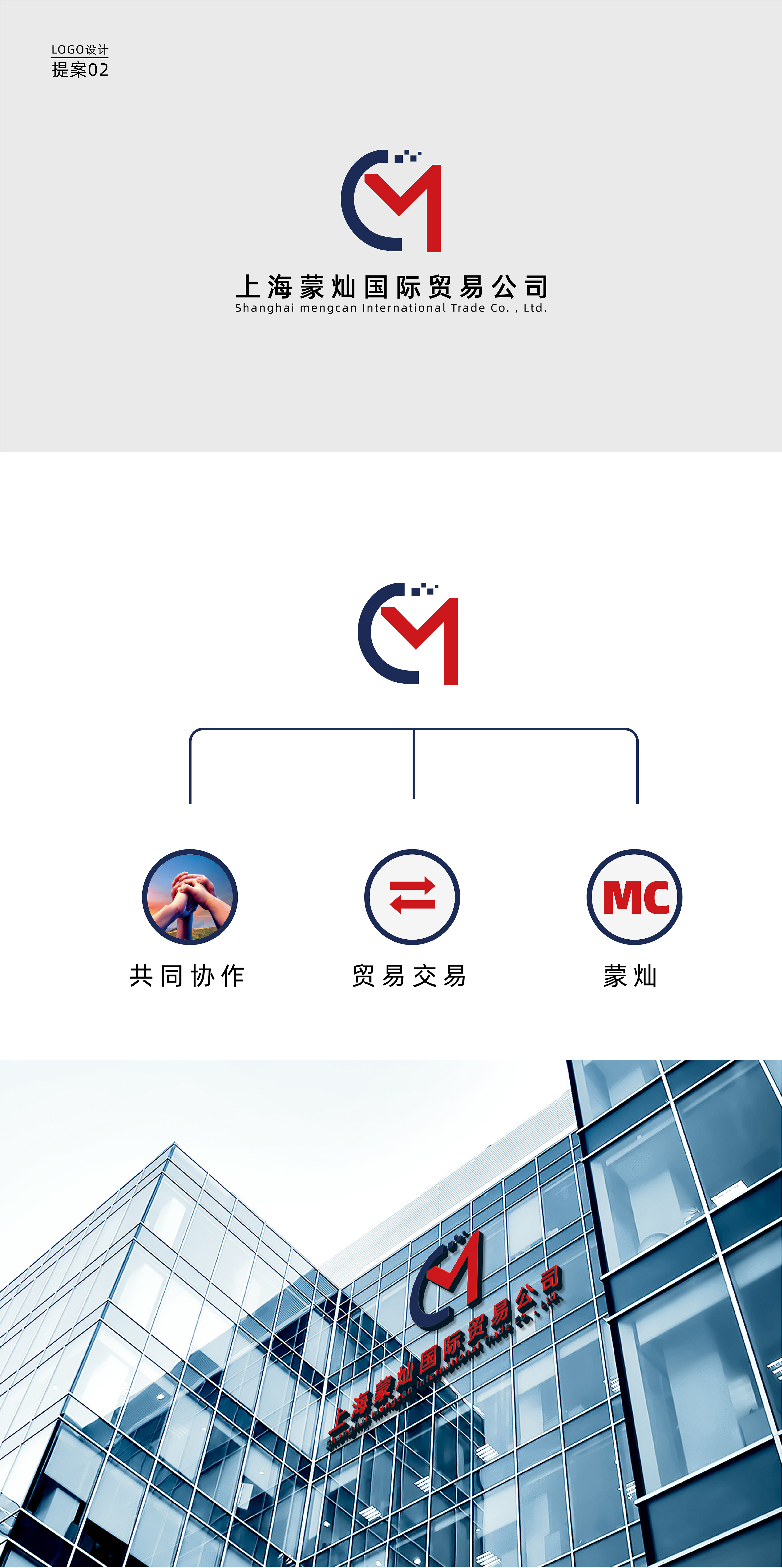 上海蒙灿国际贸易公司——logo