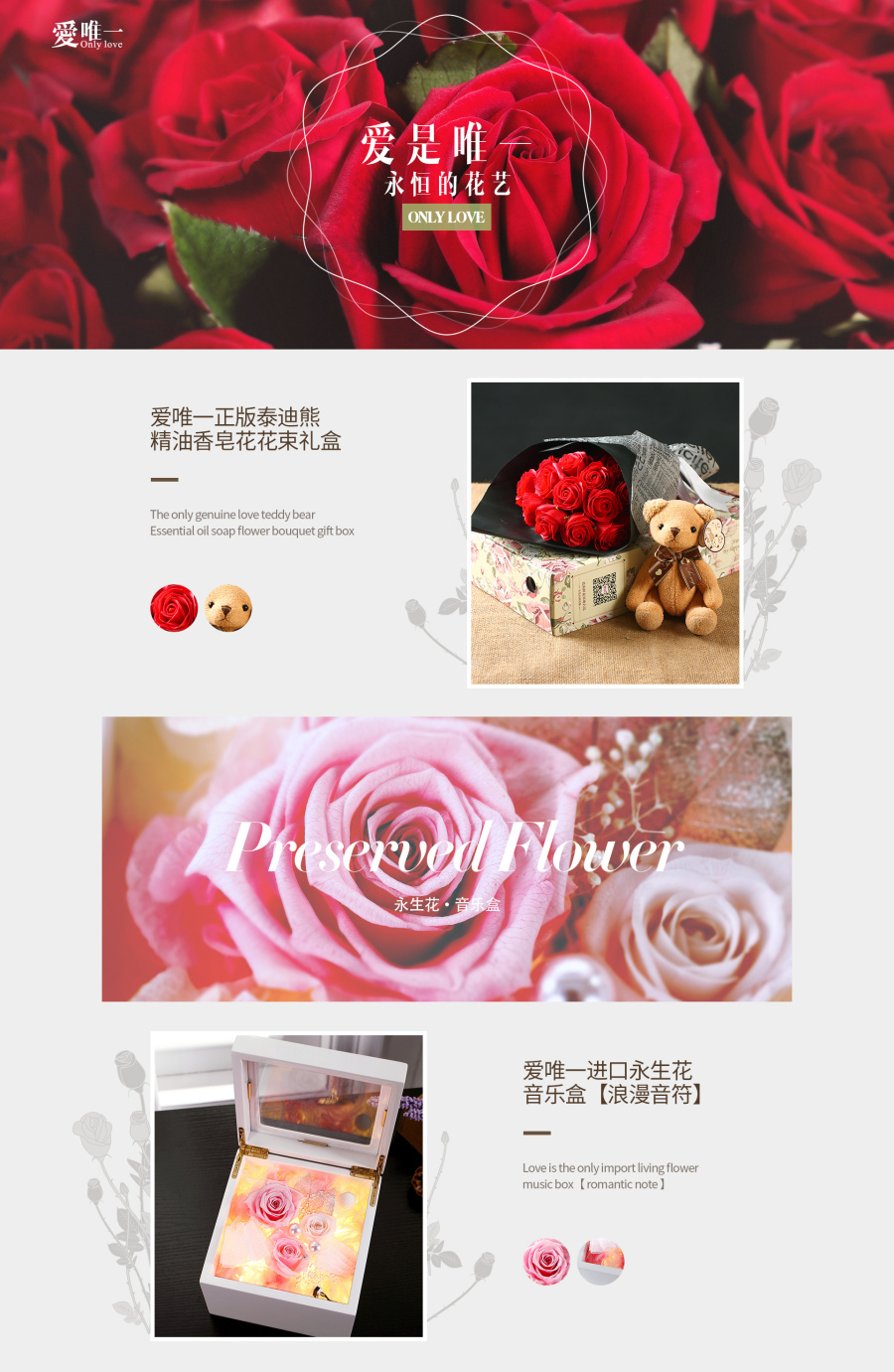 京东爱唯一自营品牌街产品图|电子商务\/商城|网