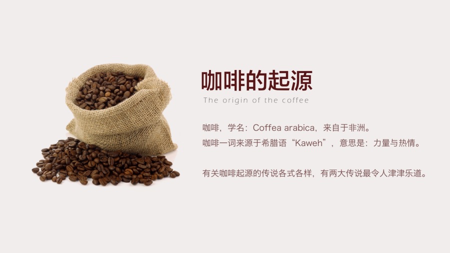 咖啡知识分享PPT,分享下载!|PPT\/演示|平面|Je