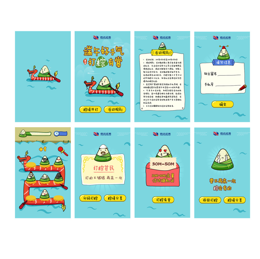 端午H5小游戏|其他平面|平面|悟空236 - 原创设