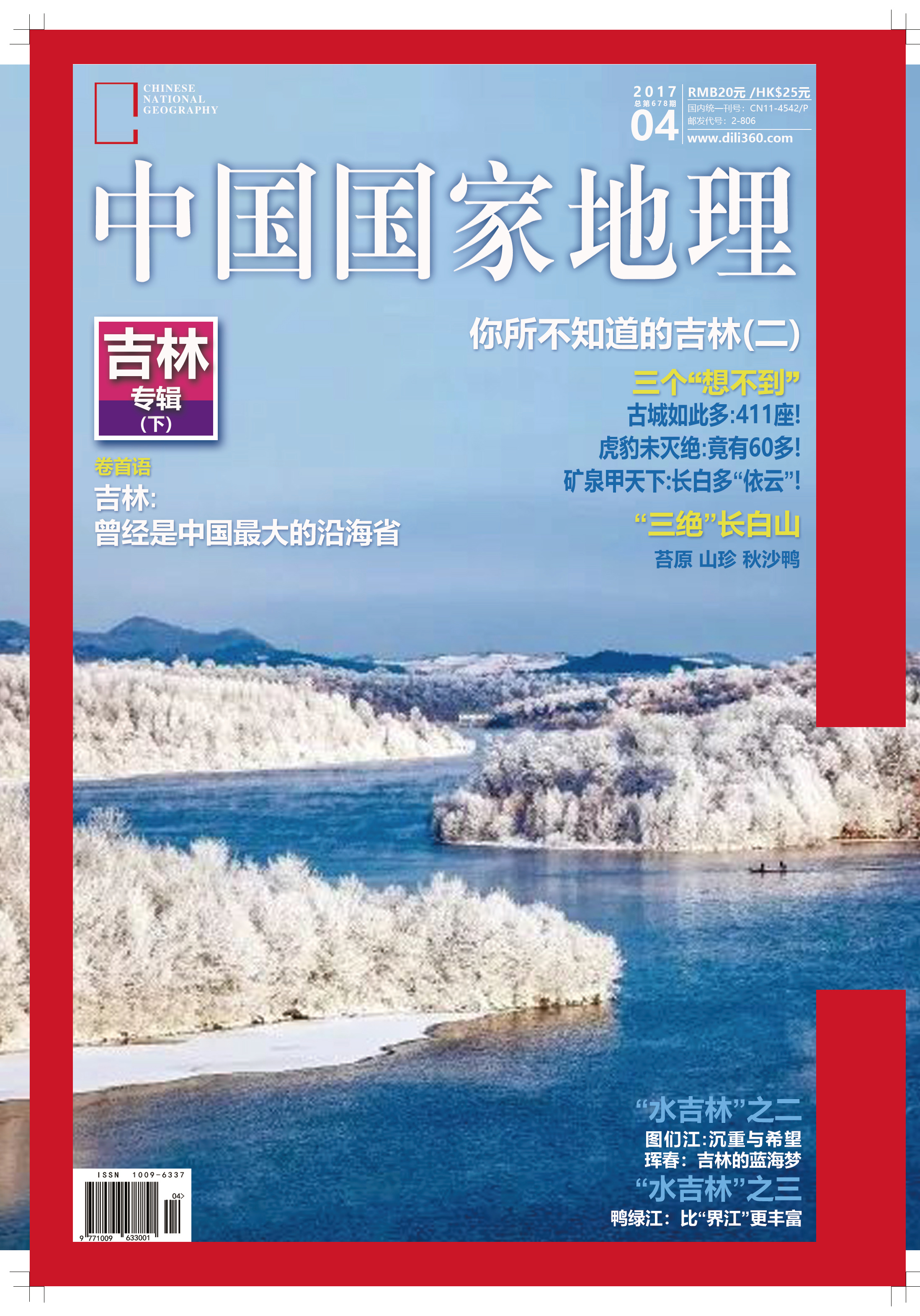 《中国国家地理》杂志封面临摹